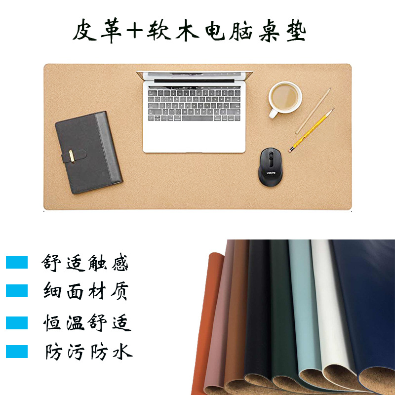 电脑桌面软木皮革双用垫