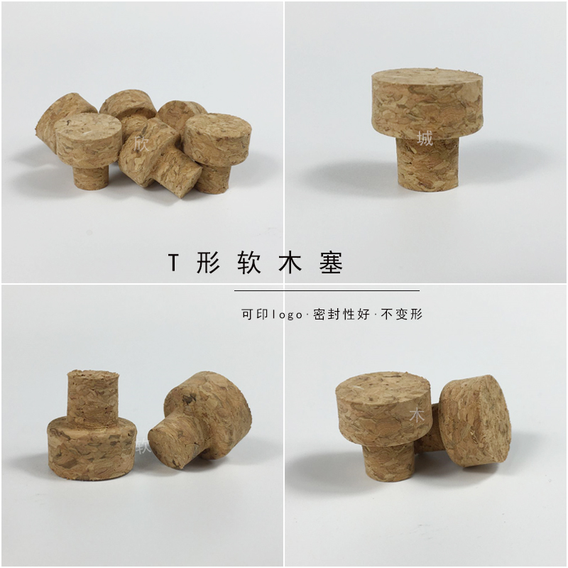 T形软木塞-各种玻璃陶瓷瓶罐密封塞