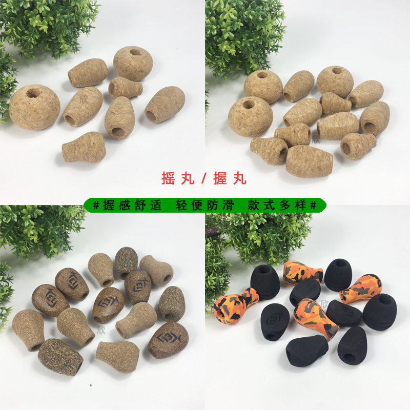 橡胶软木摇丸-橡胶软木握丸 （渔线轮摇柄 渔线轮摇把  渔线轮摇臀 ）