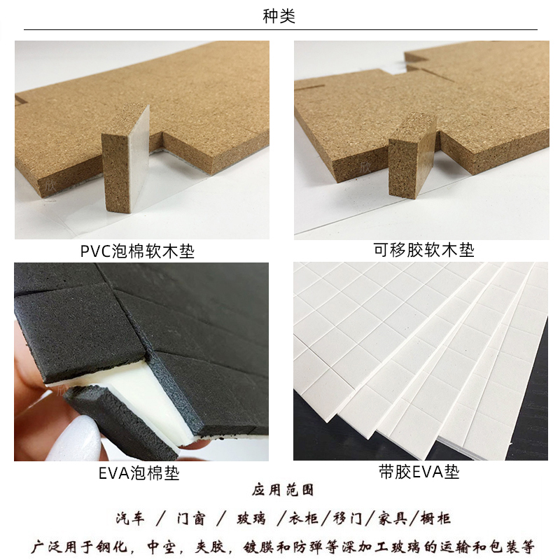 软木玻璃垫-泡棉软木垫-可移软木垫