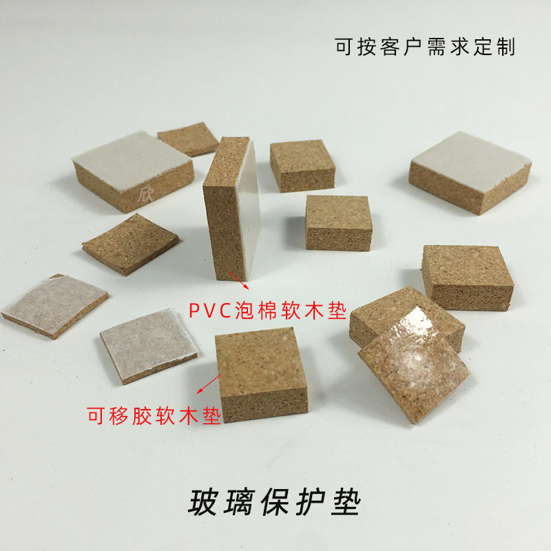 软木玻璃垫-泡棉软木垫