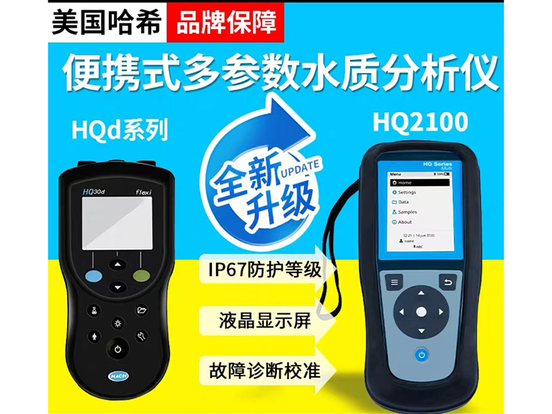 便携式多参数水质分析仪