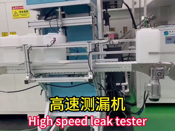 高速测漏机