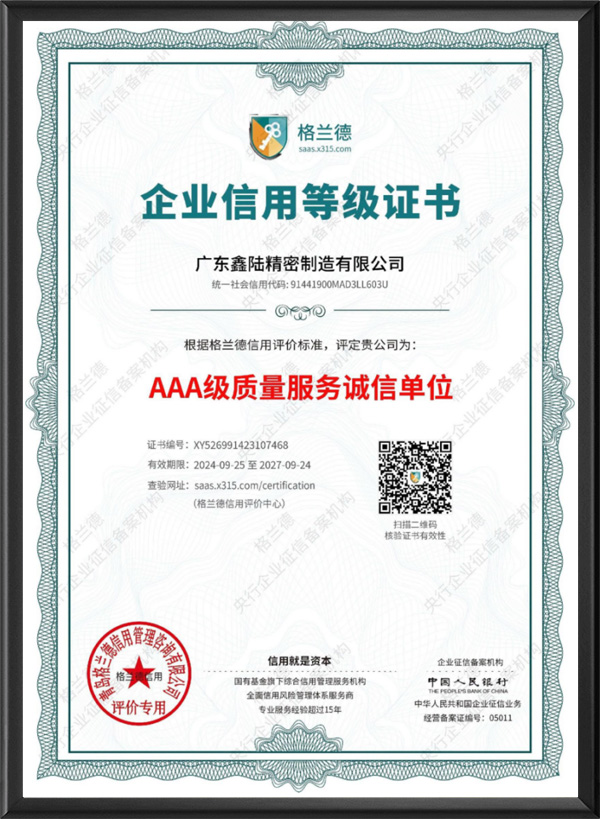 企业信用等级证书