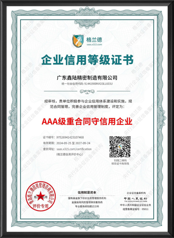 企业信用等级证书