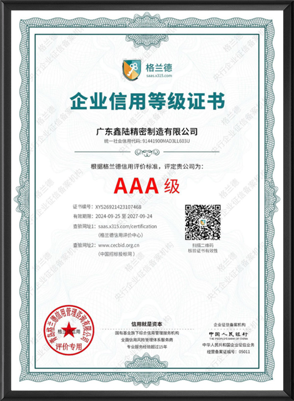 企业信用等级证书