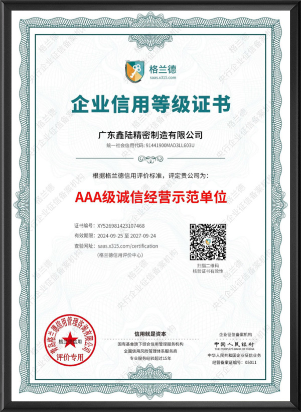 企业信用等级证书