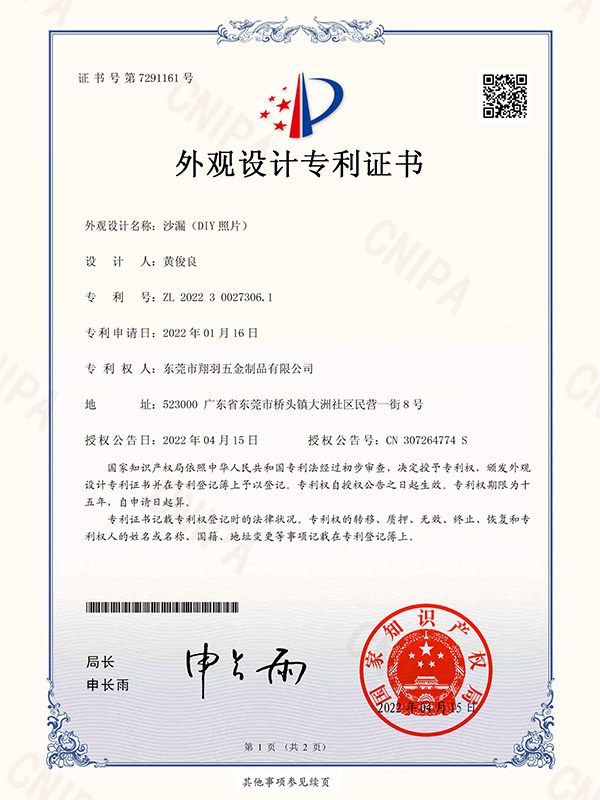 外观设计专利证书（签章）