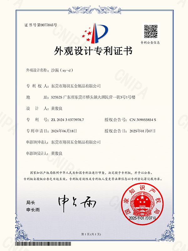 沙漏（xy-d）-专利证书---星语环