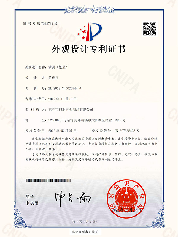外观设计专利证书（签章）