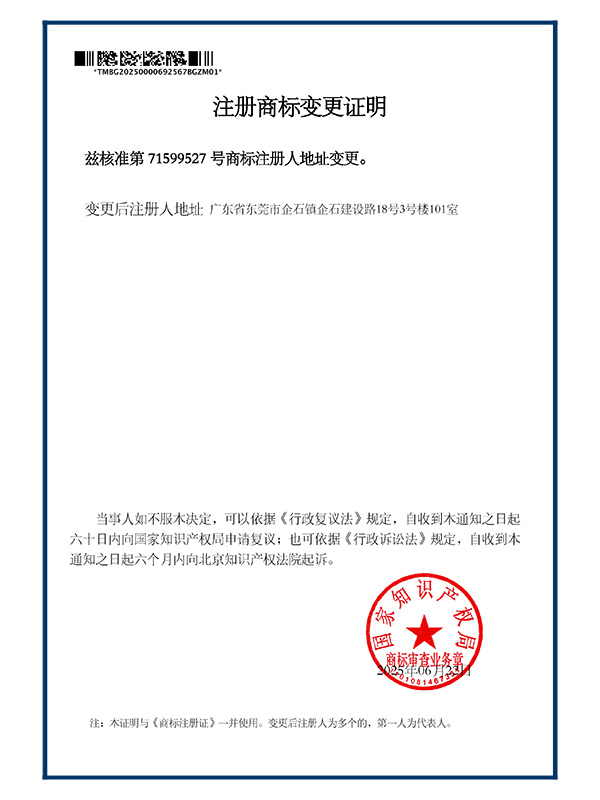 9类GUYZS注册商标变更证明