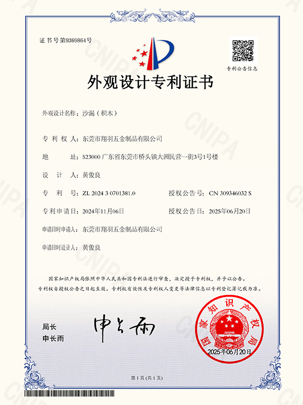 沙漏（积木）外观设计专利证书