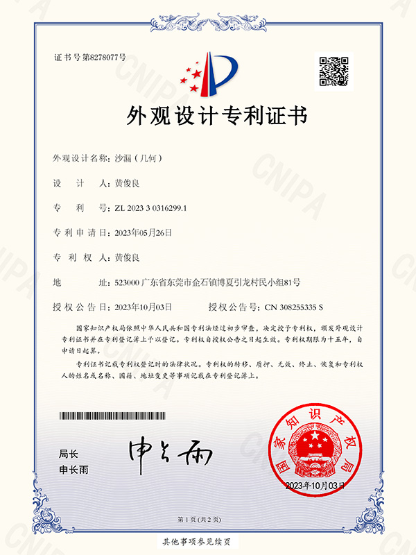 沙漏（几何）2023303162991-外观设计专利证书-20231007-1