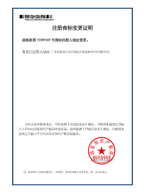 9类光阴之梭注册商标变更证明
