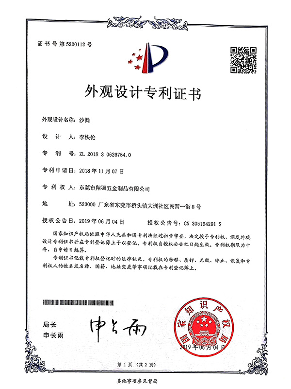 018外观设计专利证书