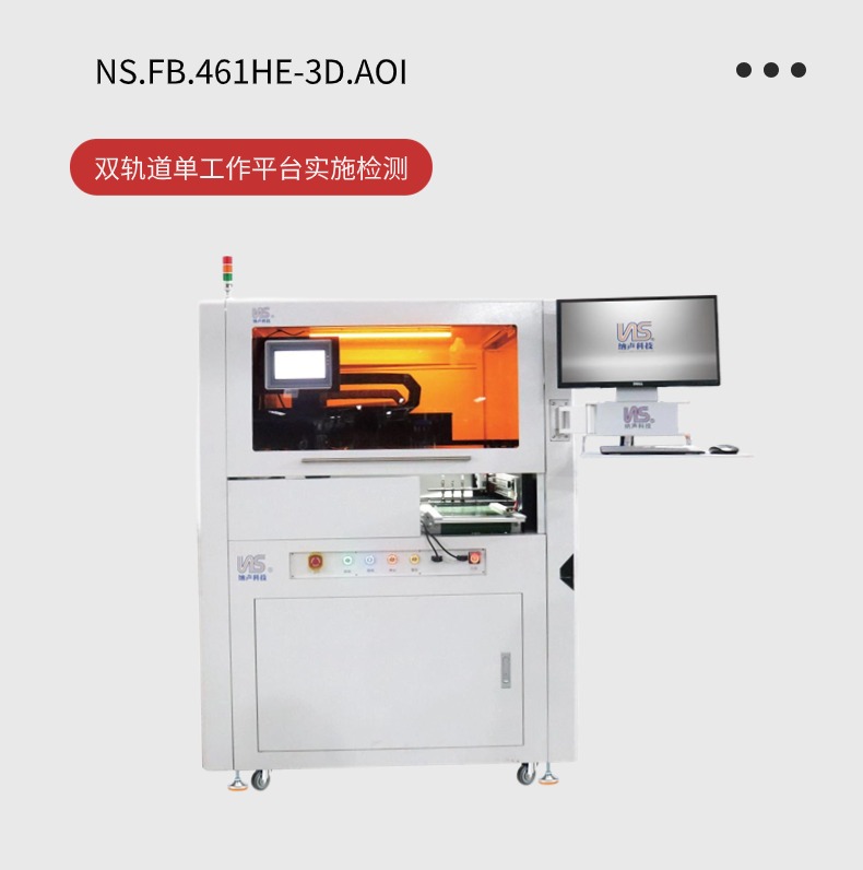 在线式AOI胶路检测设备破解精密制造质检痛点