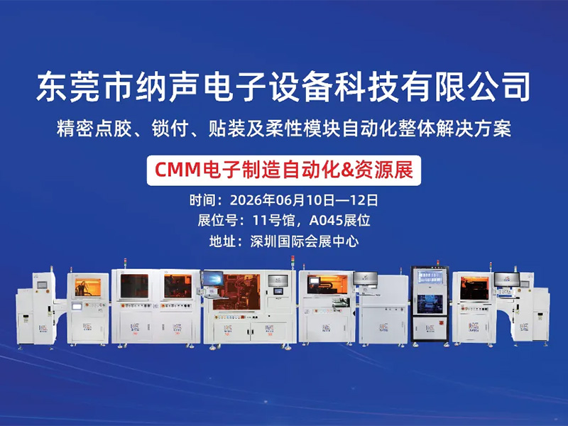 展会预告｜圆满收官杭州机器人展，纳声科技奔赴新程，相约下一站深圳 CMM 展