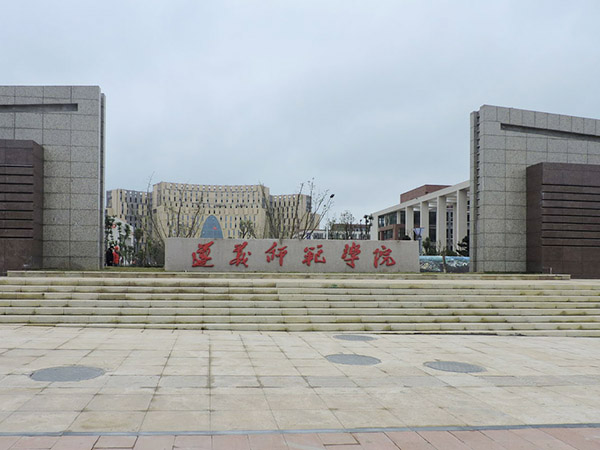 贵州遵义师范大学案例