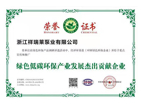 绿色低碳环保产业发展杰出贡献企业