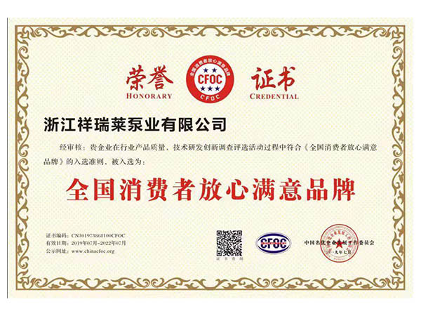 全国消费者放心满意品牌