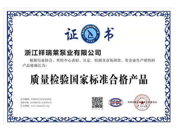 质量检验国家标准合格产品