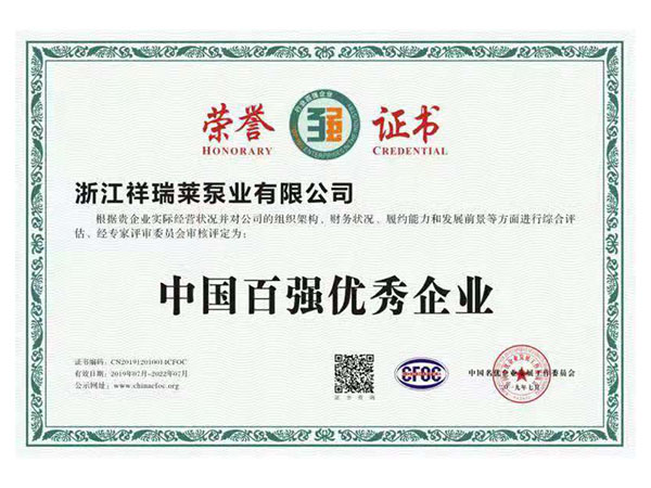 中国百强优秀企业