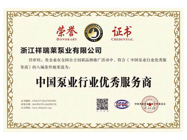中国泵业行业优秀服务商