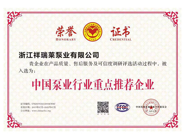 中国泵业行业重点推荐企业