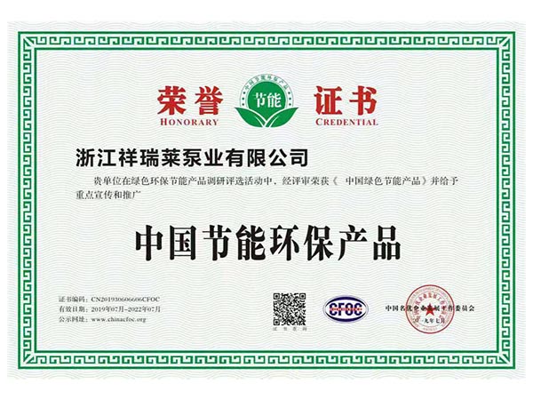 中国节能环保产品