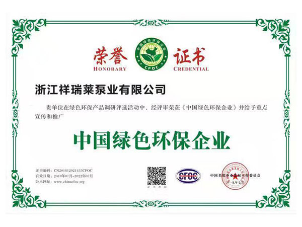 中国绿色环保企业