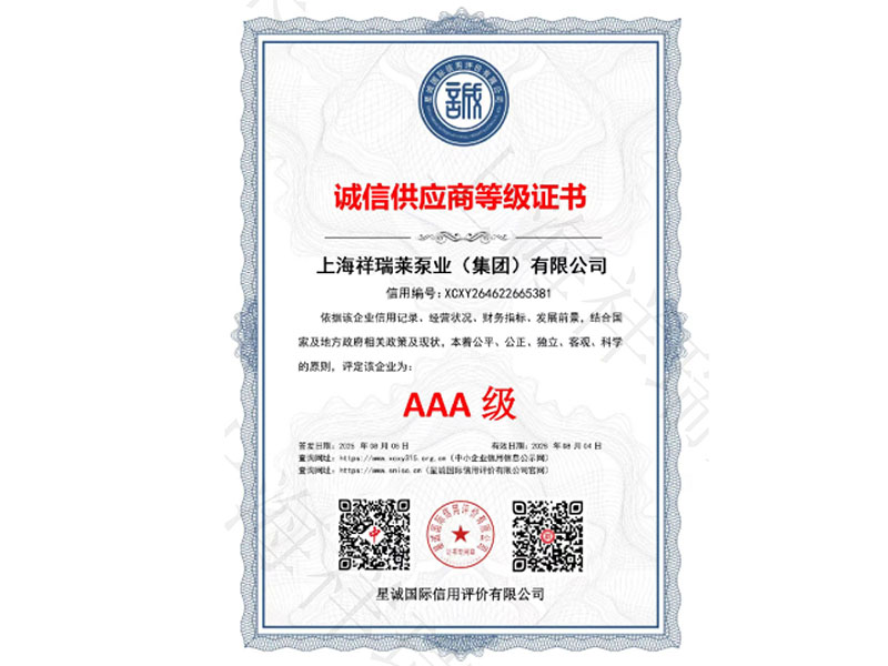 诚信供应商等级证书