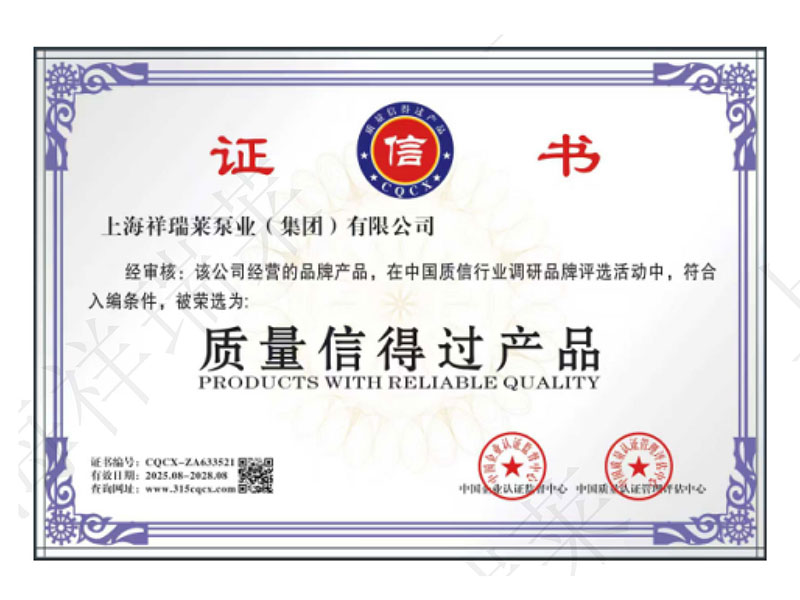 质量信得过产品