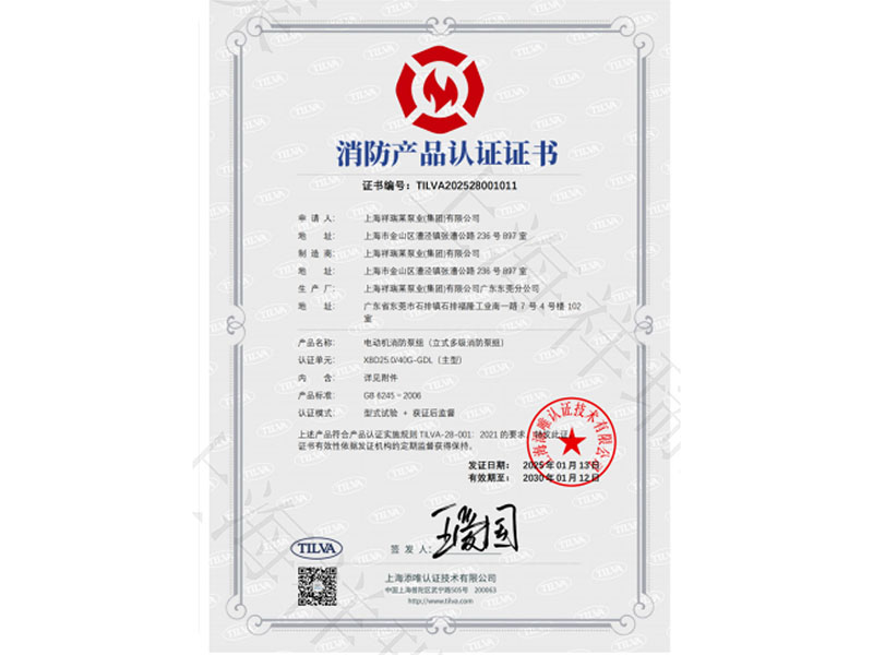 消防产品认证证书
