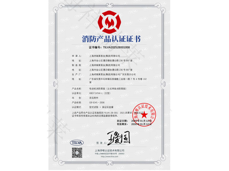 消防产品认证证书