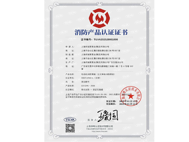 消防产品认证证书