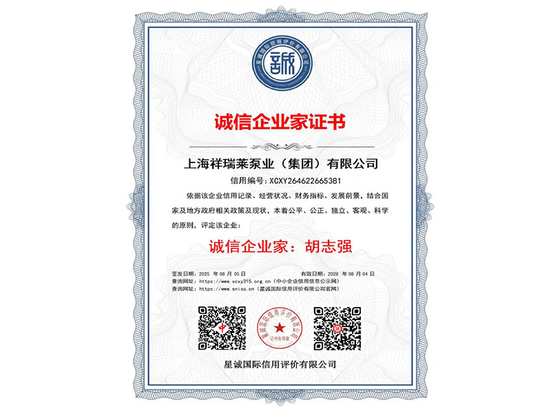 诚信企业家证书