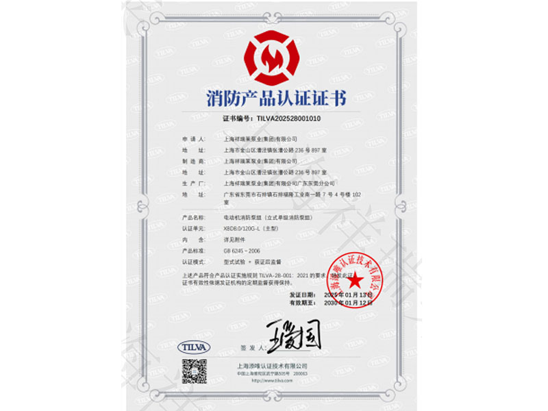 消防产品认证证书
