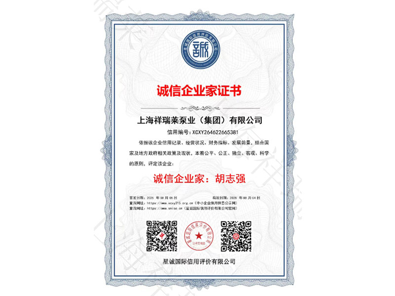 诚信企业家证书