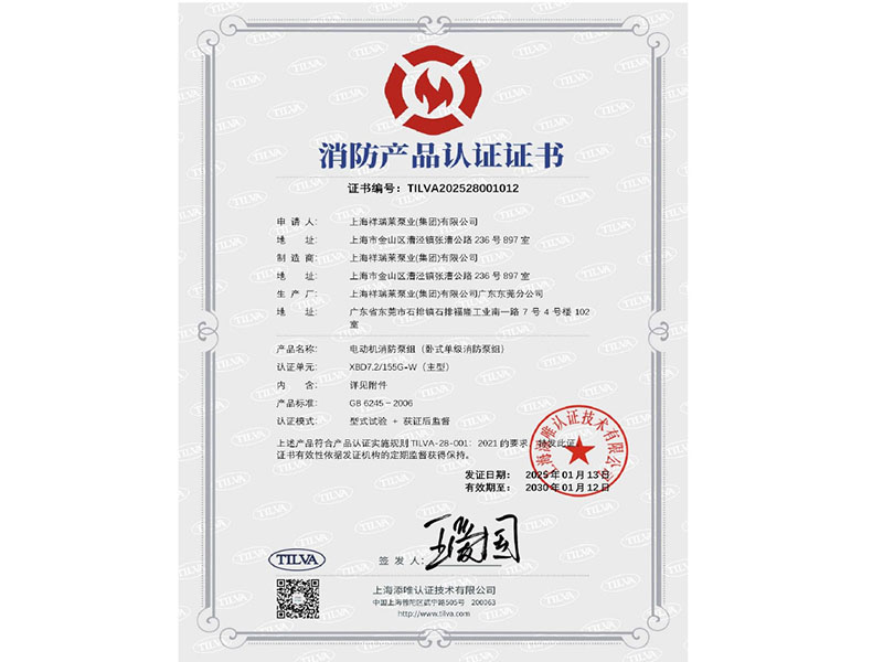 消防产品认证证书