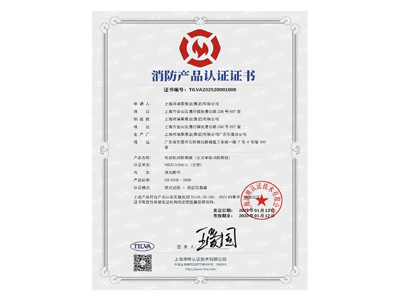 消防产品认证证书