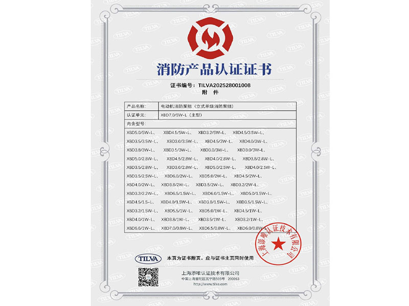 消防产品认证证书