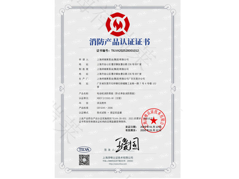 消防产品认证证书