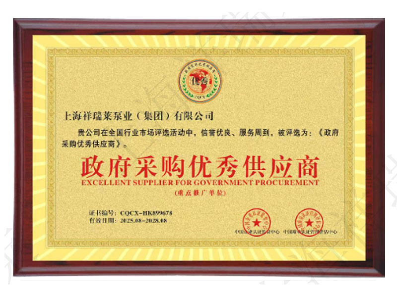 政府采购优秀供应商