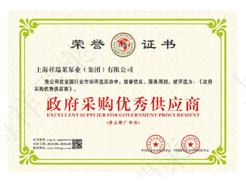 政府采购优秀供应商