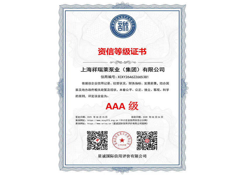 AAA资信等级证书