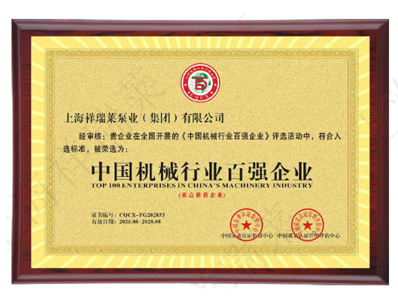 中国机械行业百强企业