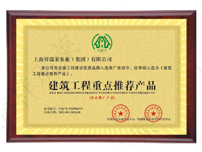 建筑工程重点推荐产品