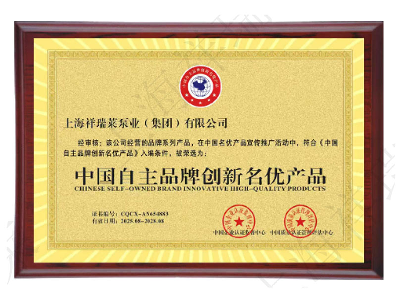 中国自主品牌创新名优产品