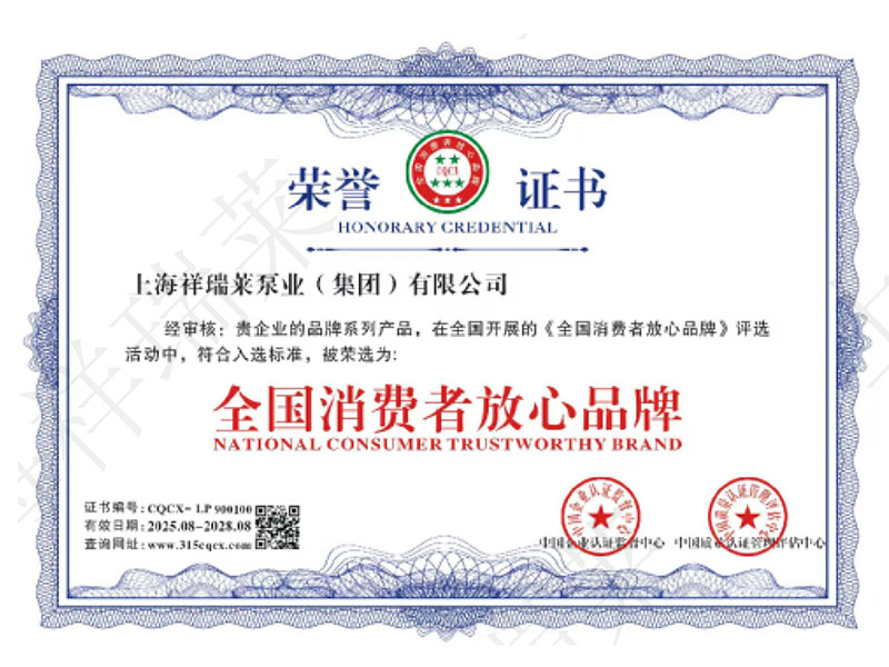 全国消费者放心品牌