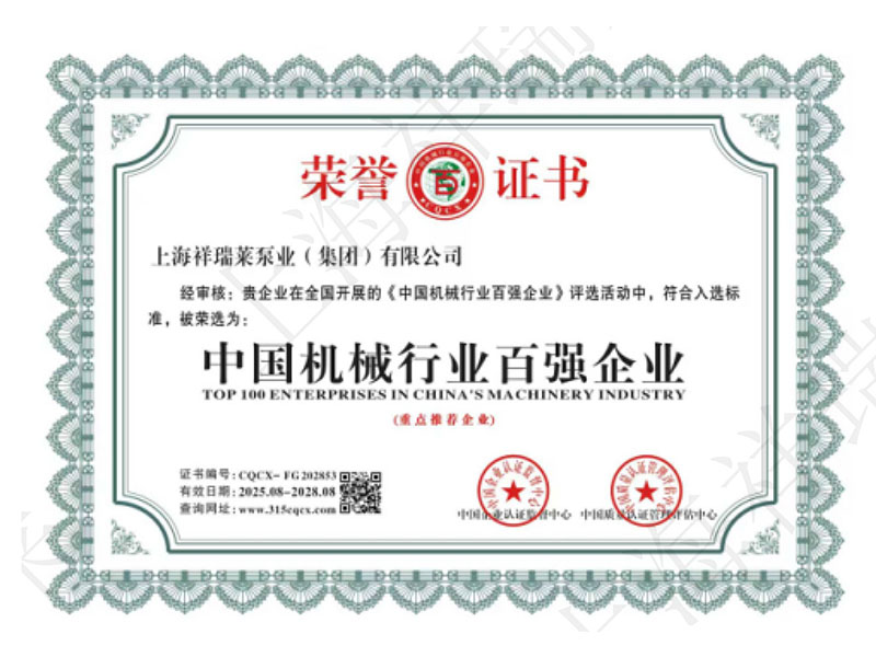 中国机械行业百强企业